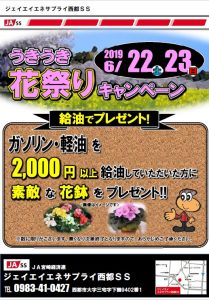 6.22うきうき花祭りＣＰ