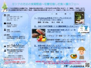 【チラシ】オトナの食育講座2019.12.11