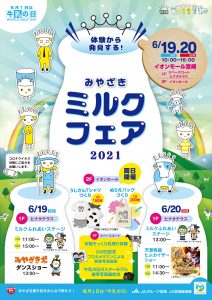 ミルクフェア2021チラシ表面0604
