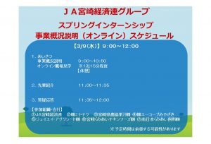 スケジュール（オンライン）