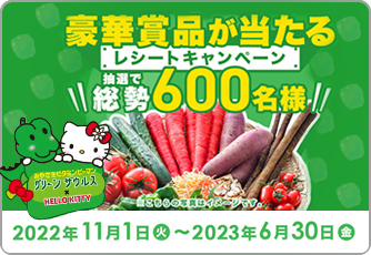 グリーンザウルス