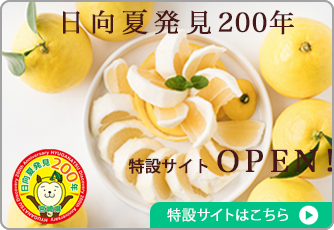 日向夏発見2020年