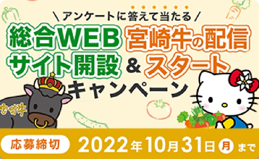 ハローキティキャンペーン